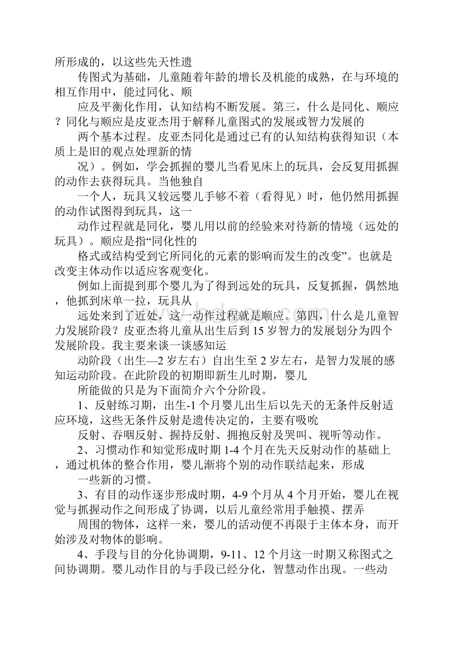 皮亚杰读书心得.docx_第2页