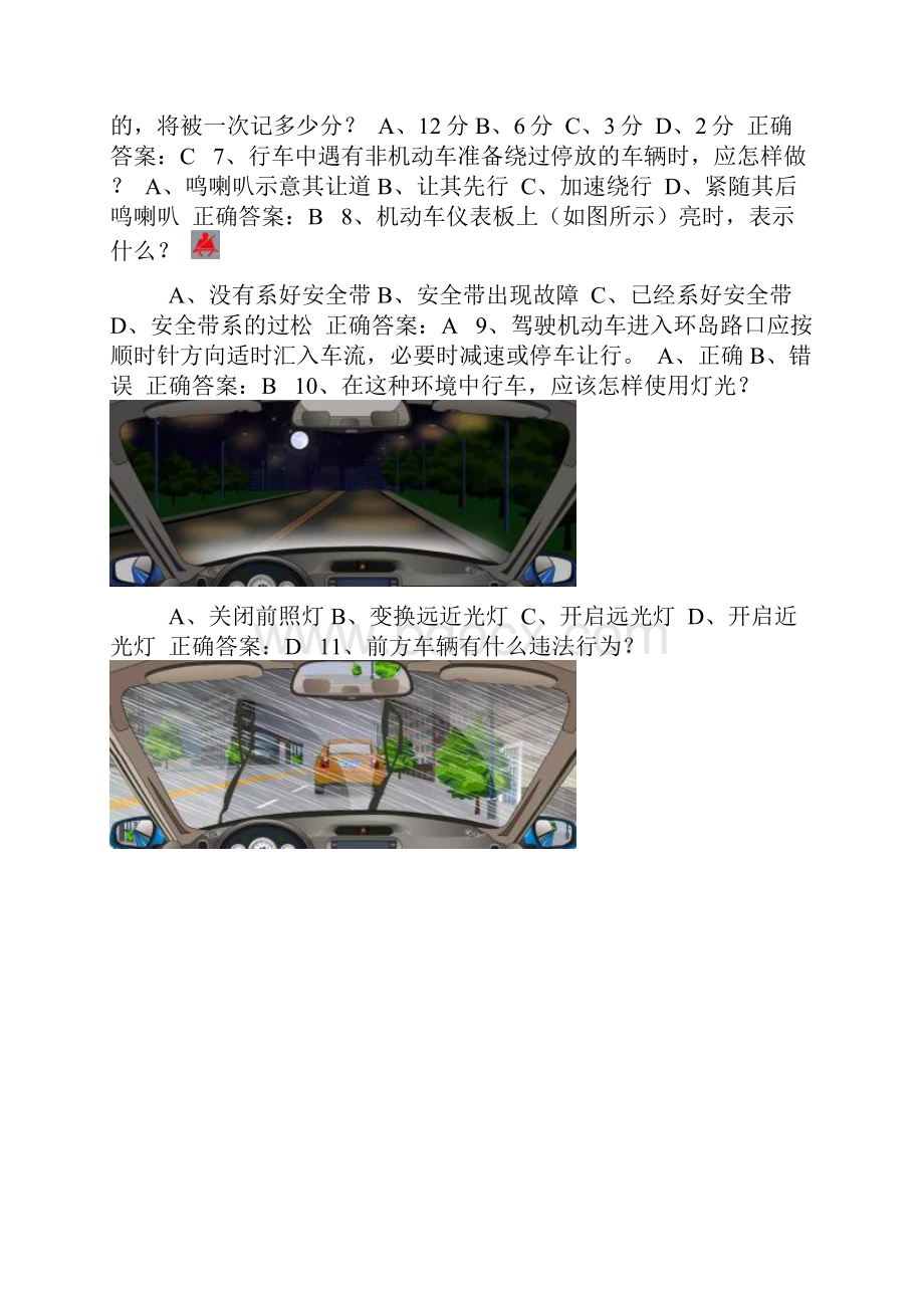 交管12123驾驶证学法减分试题含答案通用版本201.docx_第2页