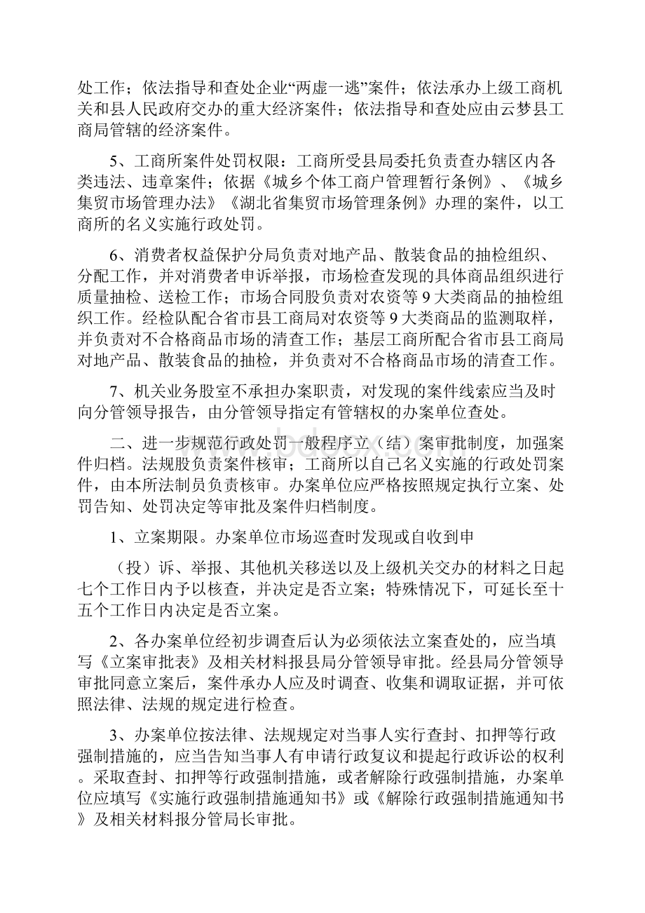 进一步加强云梦县工商局行政执法.docx_第2页