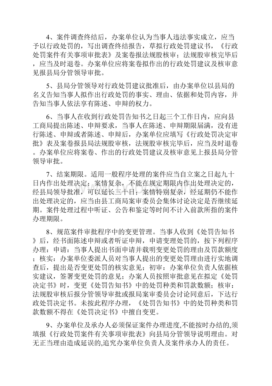 进一步加强云梦县工商局行政执法.docx_第3页