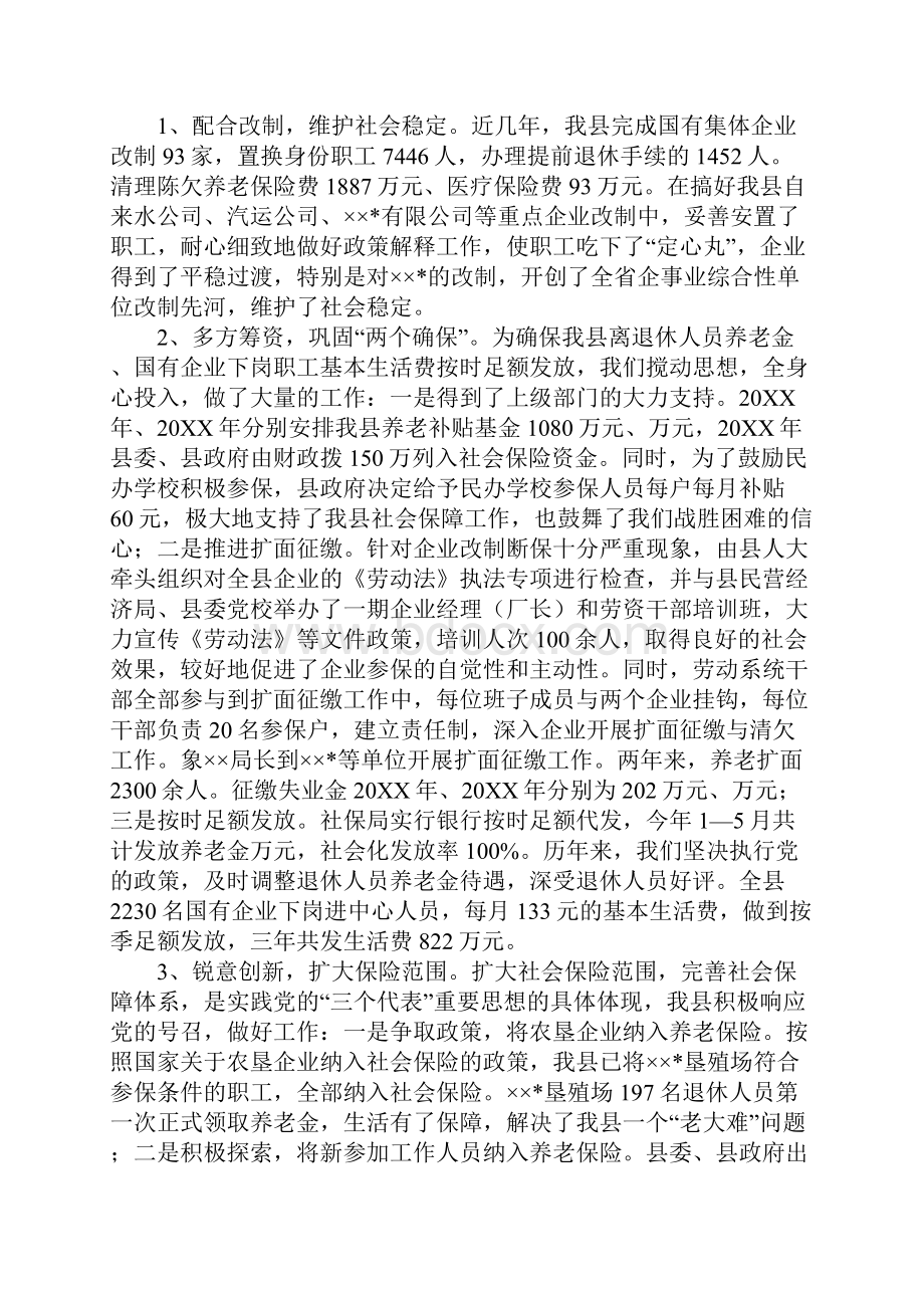 劳动和社会保障工作汇报Word文档下载推荐.docx_第2页