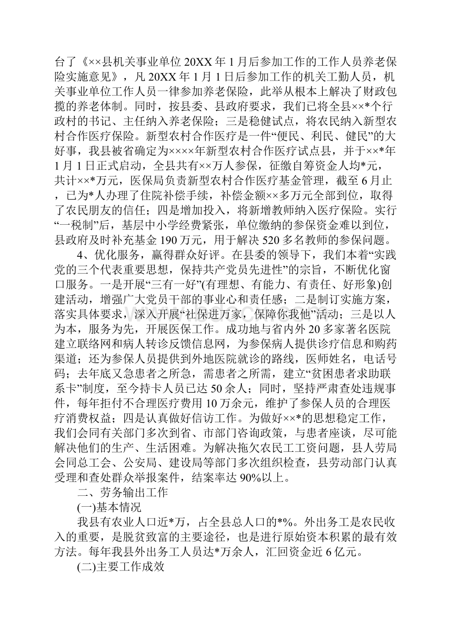 劳动和社会保障工作汇报.docx_第3页