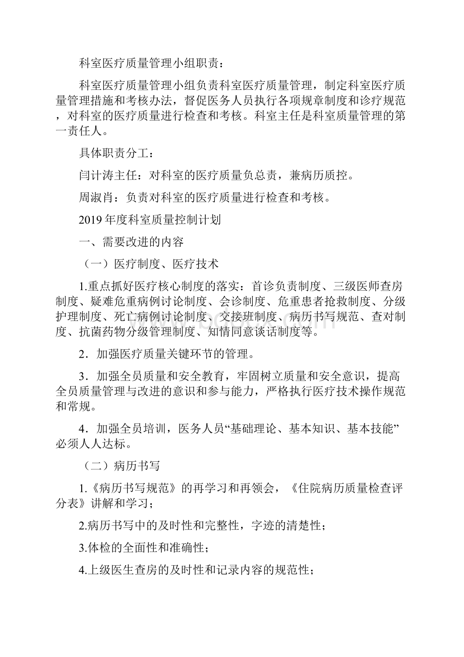 医疗质量管理和持续改进记录表中医科文档格式.docx_第2页