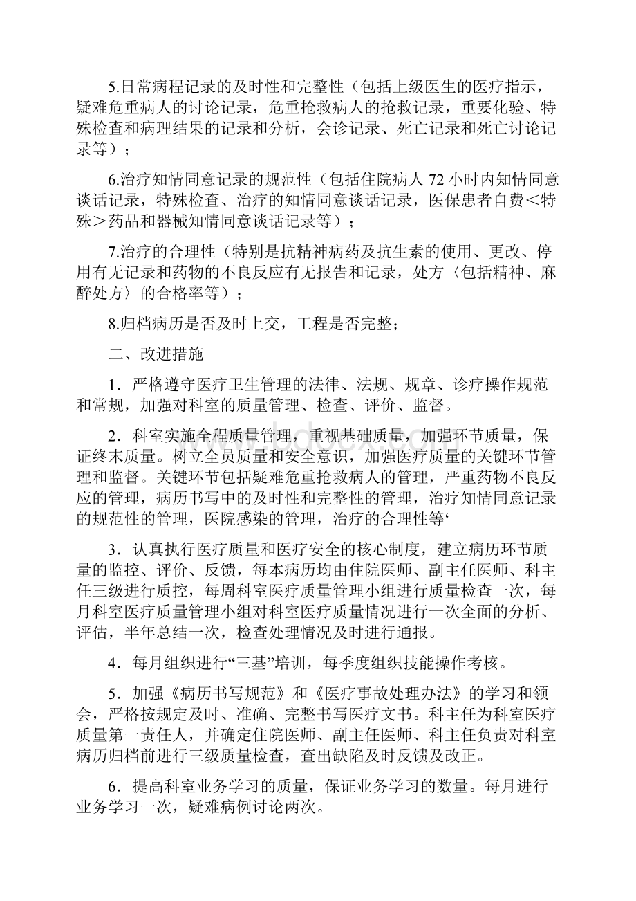 医疗质量管理和持续改进记录表中医科文档格式.docx_第3页