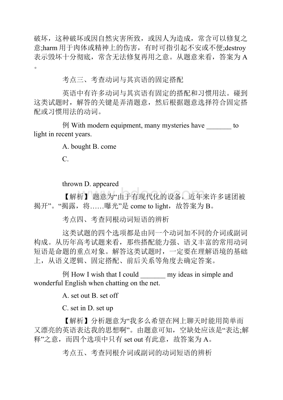 高考英语二轮复习名师知识点总结动词和动词词组 高考.docx_第2页