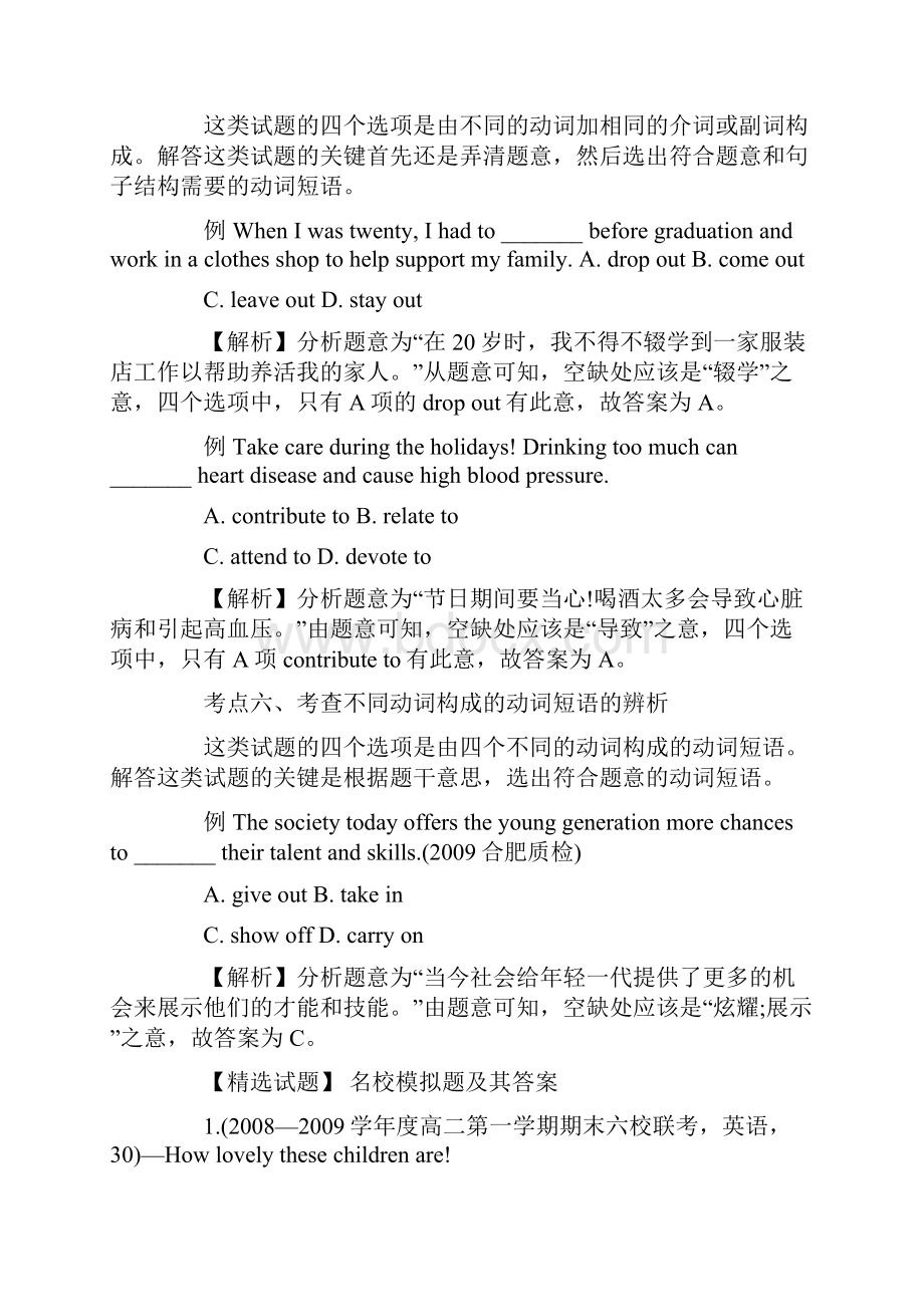 高考英语二轮复习名师知识点总结动词和动词词组 高考.docx_第3页