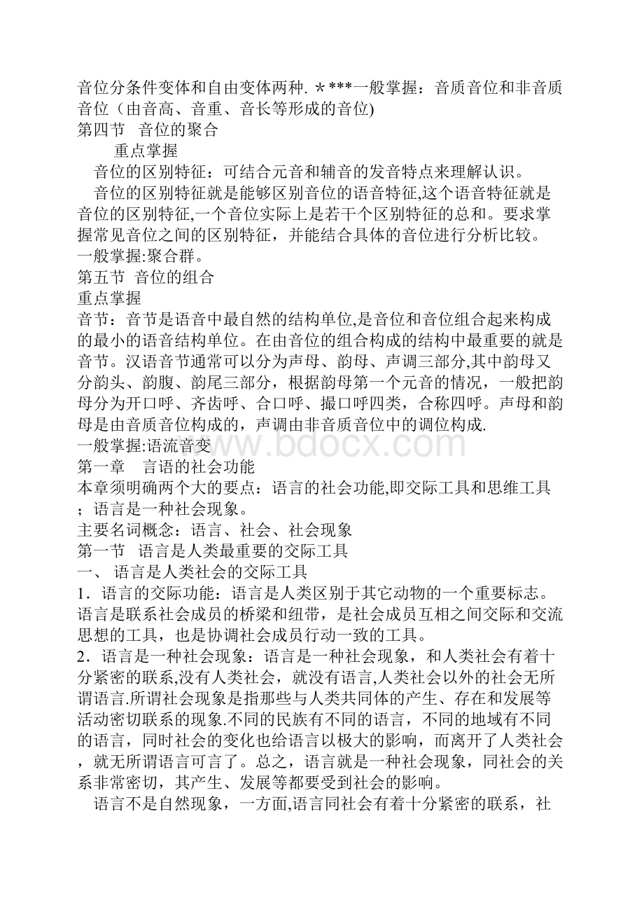 完整word版叶蜚声版语言学纲要学习笔记.docx_第3页