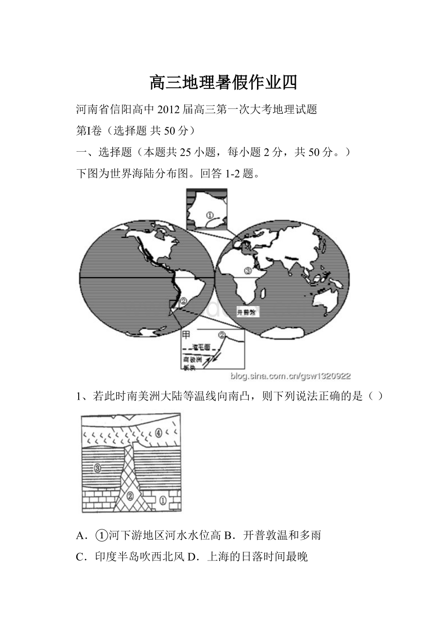 高三地理暑假作业四.docx