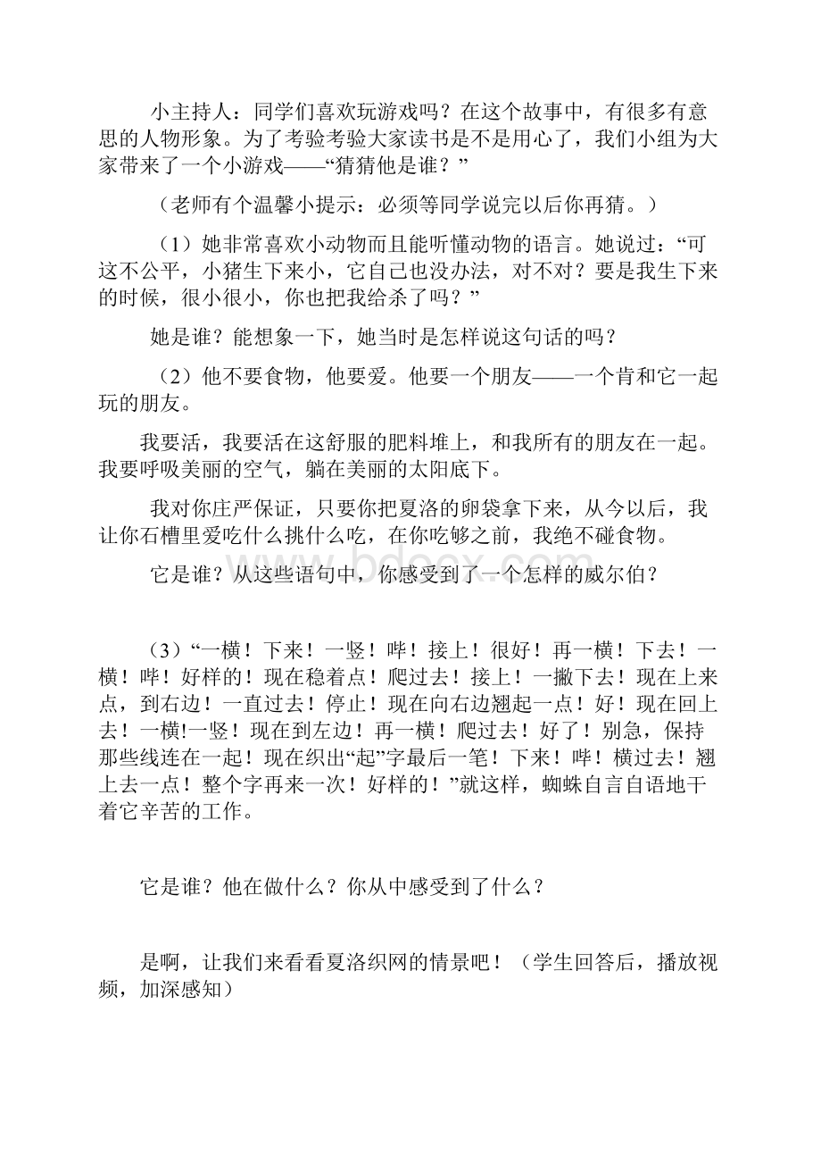 课外阅读展示课知识讲解Word文档格式.docx_第3页