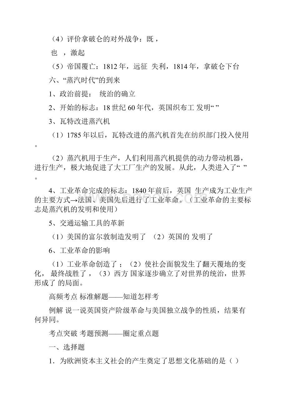 中考历史专项练习考点练习世界历史步入近代Word文档格式.docx_第3页