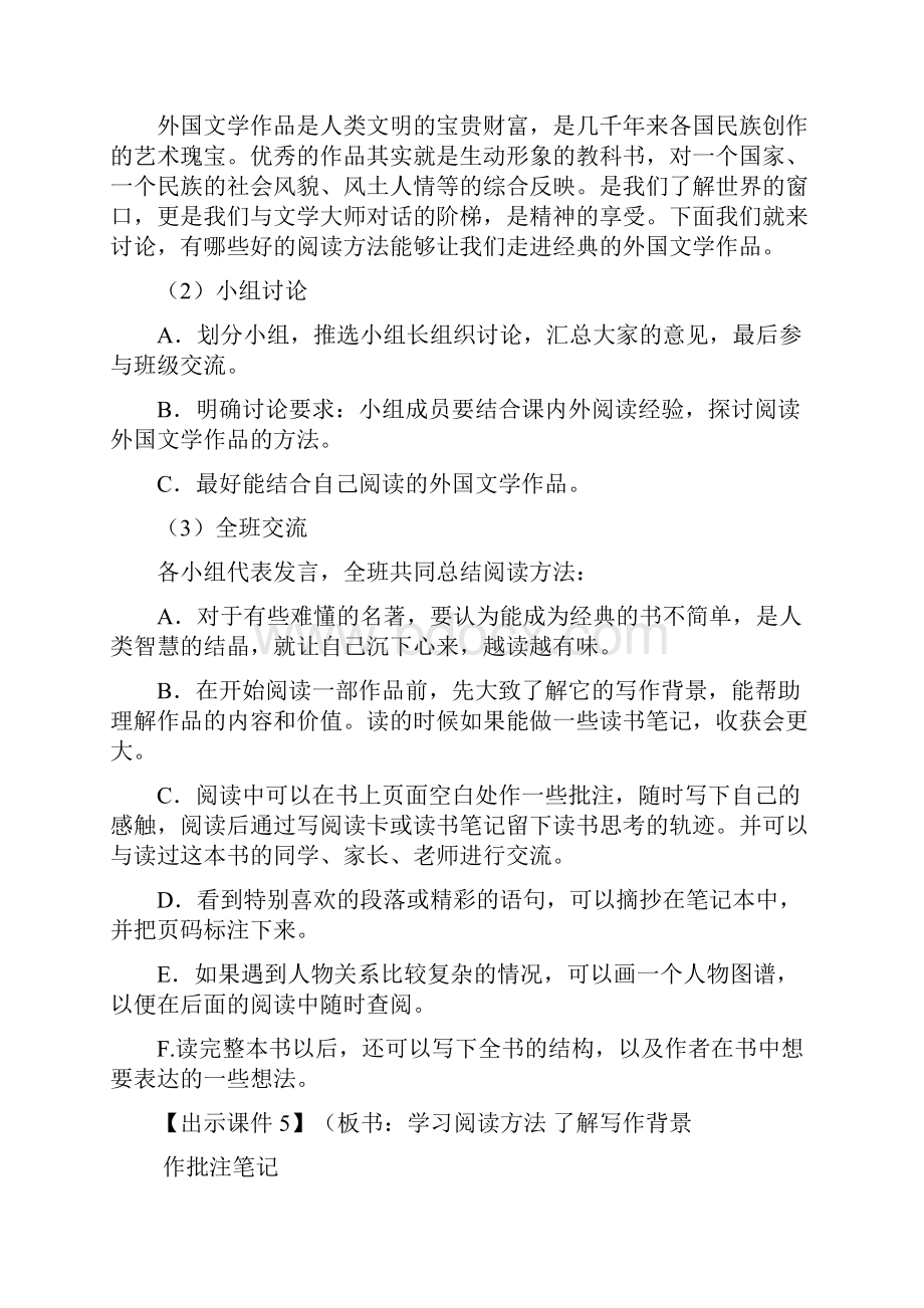 部编版语文六年级下二单元快乐读书吧漫步世界名著花园 教案3篇.docx_第3页