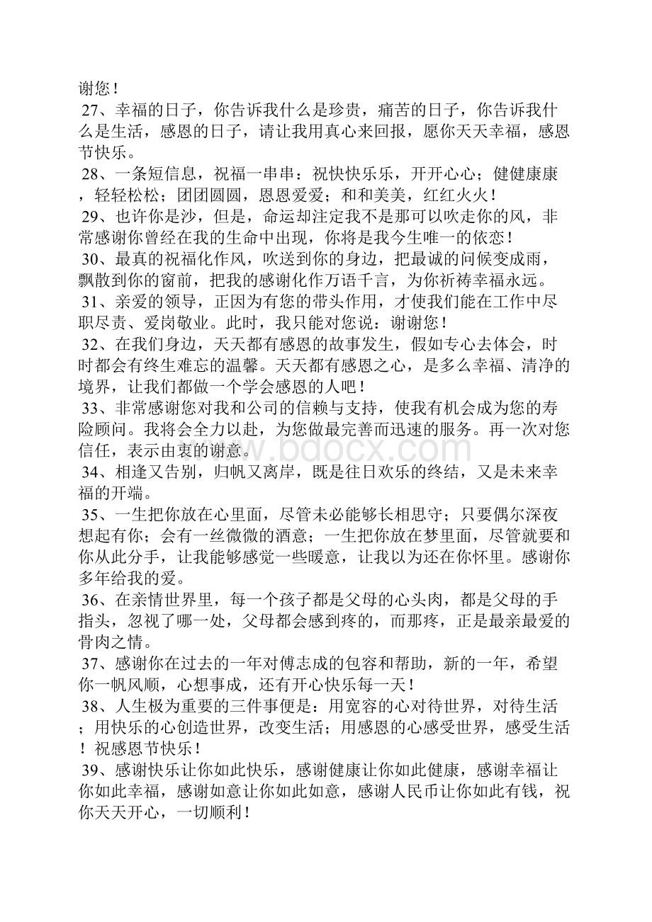 感谢信收尾祝福语.docx_第3页