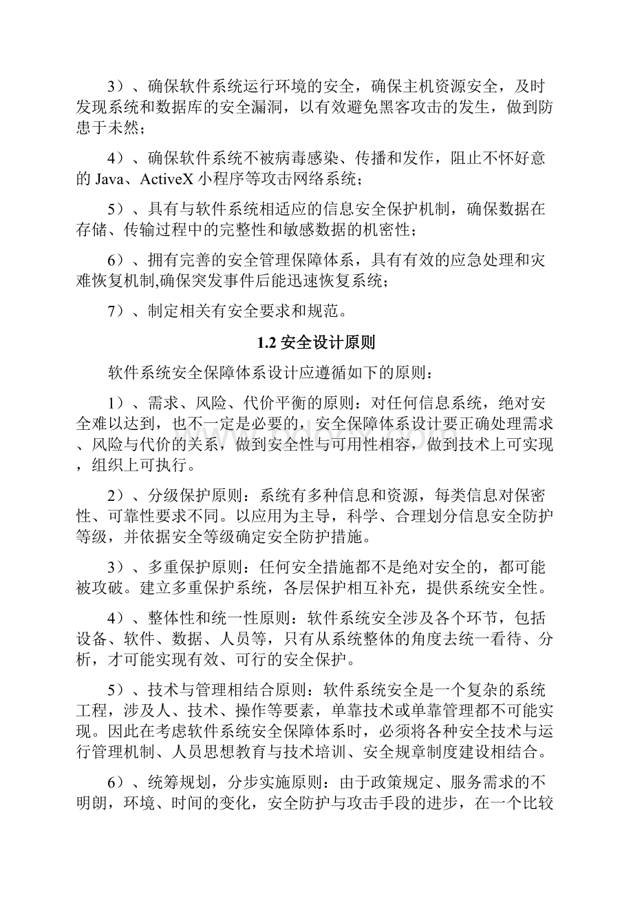 系统安全保障方案.docx_第2页