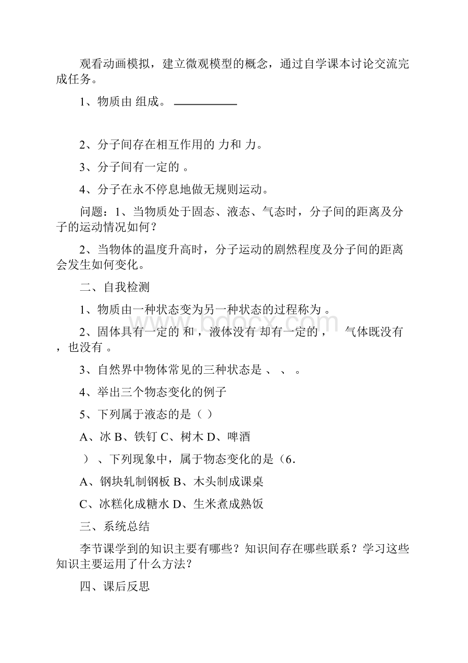 北师大版八年级物理上册第一章物态及其变化教案.docx_第3页