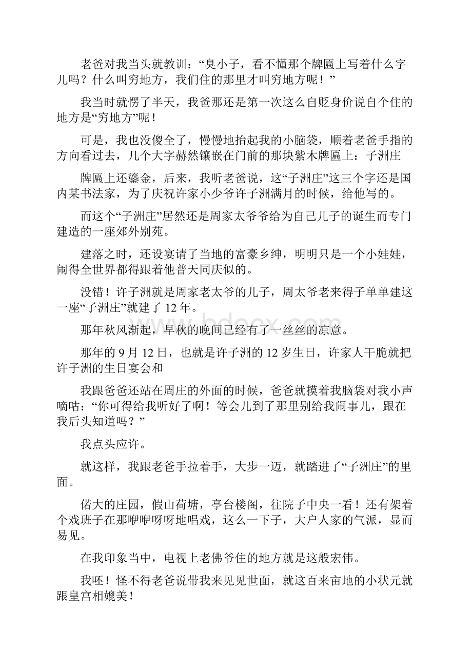 美文浮世万千吾爱有三一为吃二为吃三为许子洲.docx_第2页