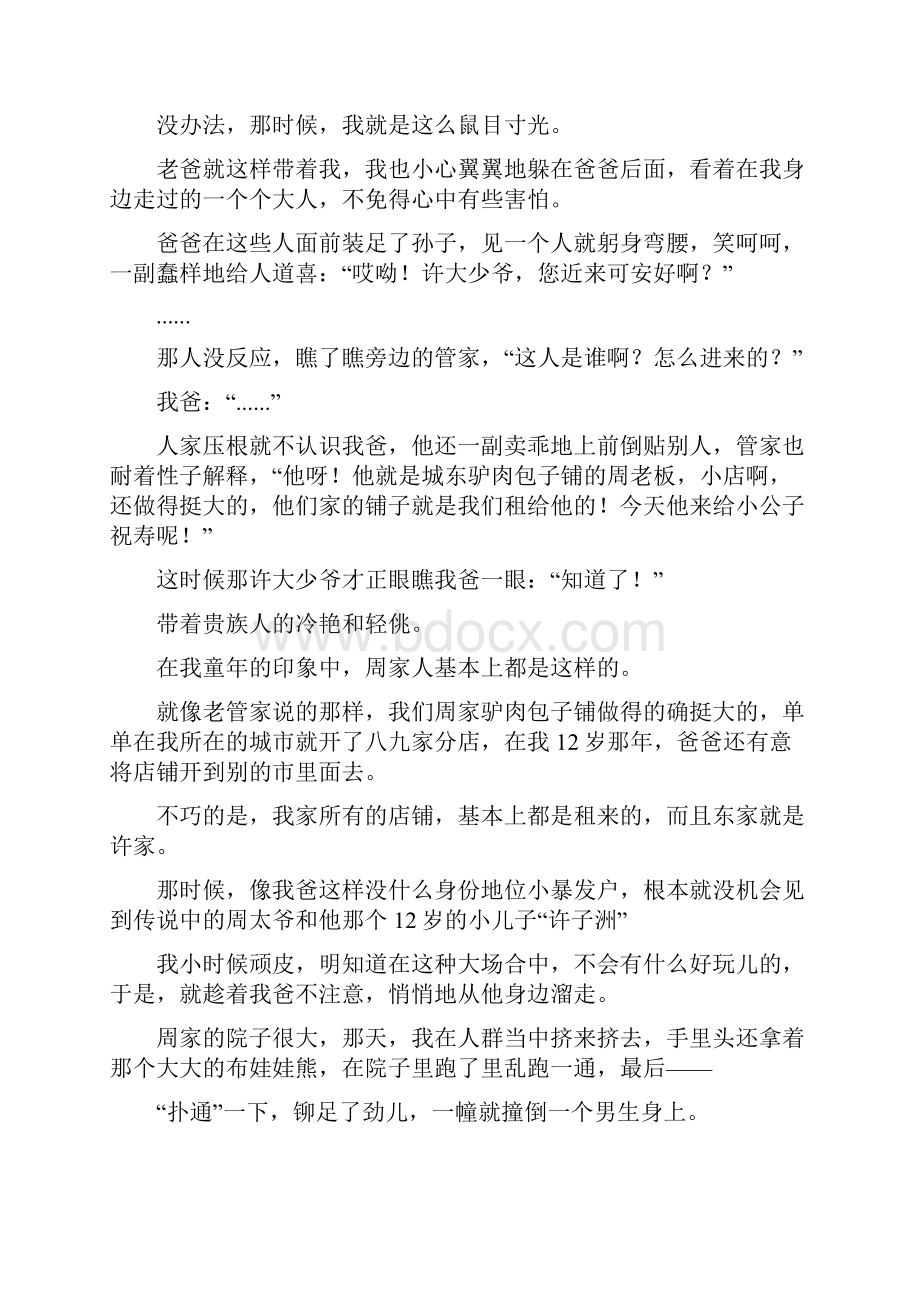 美文浮世万千吾爱有三一为吃二为吃三为许子洲.docx_第3页