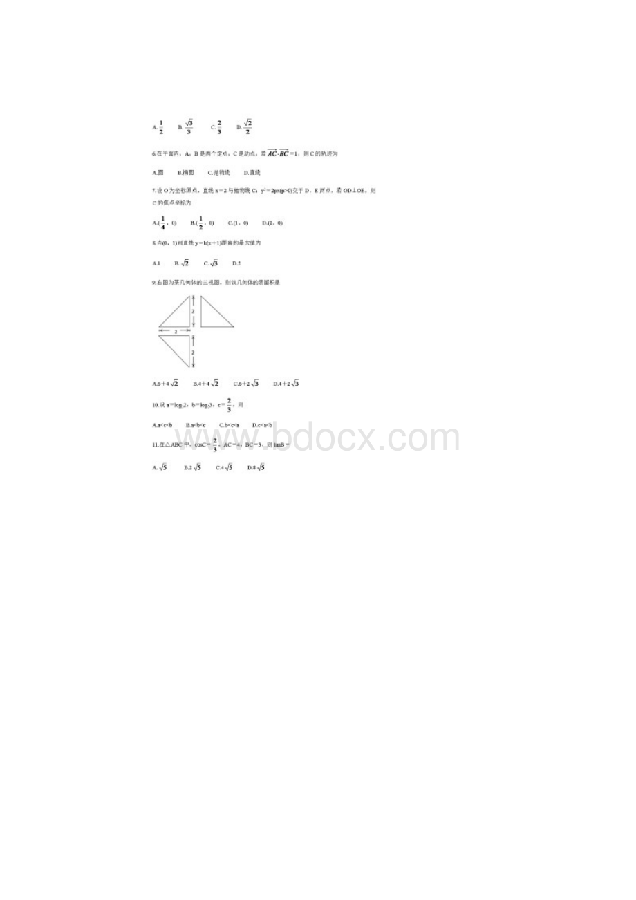 普通高等学校招生全国统一考试文科数学3含答案.docx_第2页