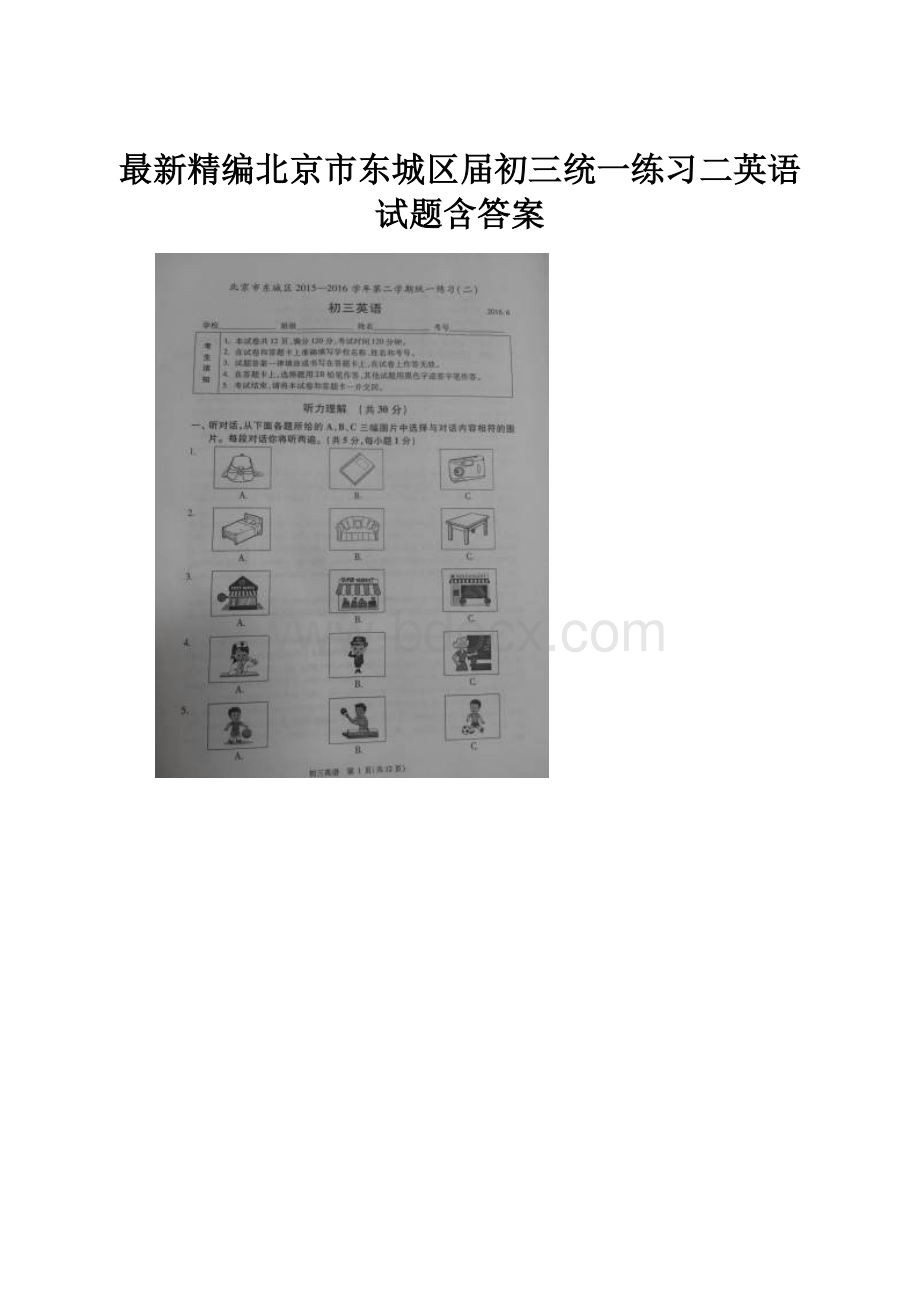 最新精编北京市东城区届初三统一练习二英语试题含答案.docx