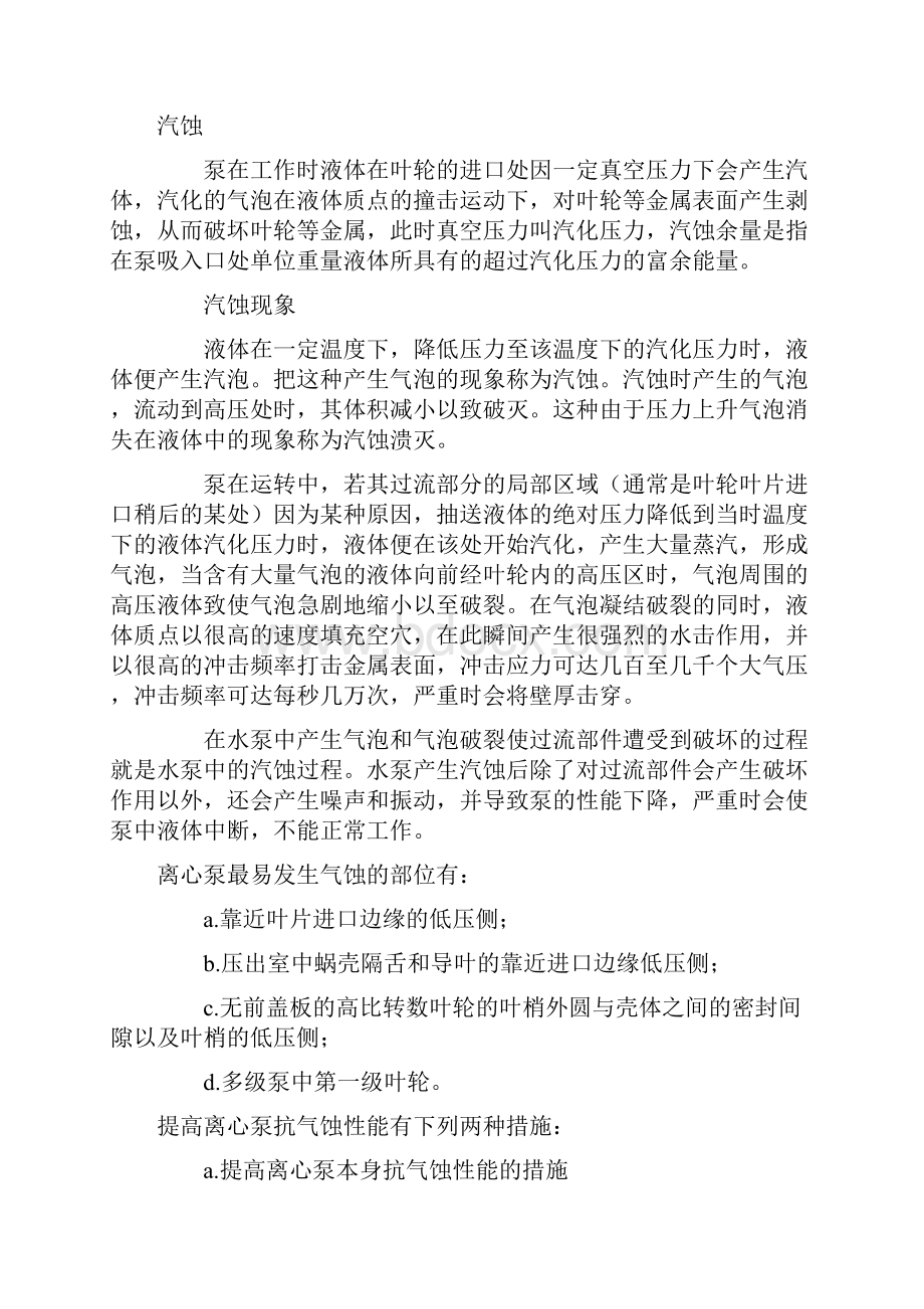 四大泵学习资料教材文档格式.docx_第2页