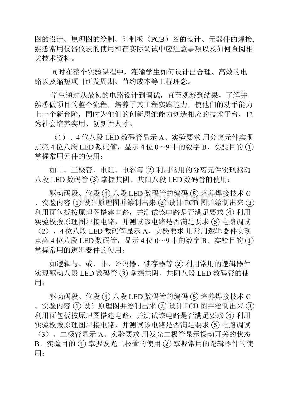 硬件设计开放性实验基础类实验大纲.docx_第2页