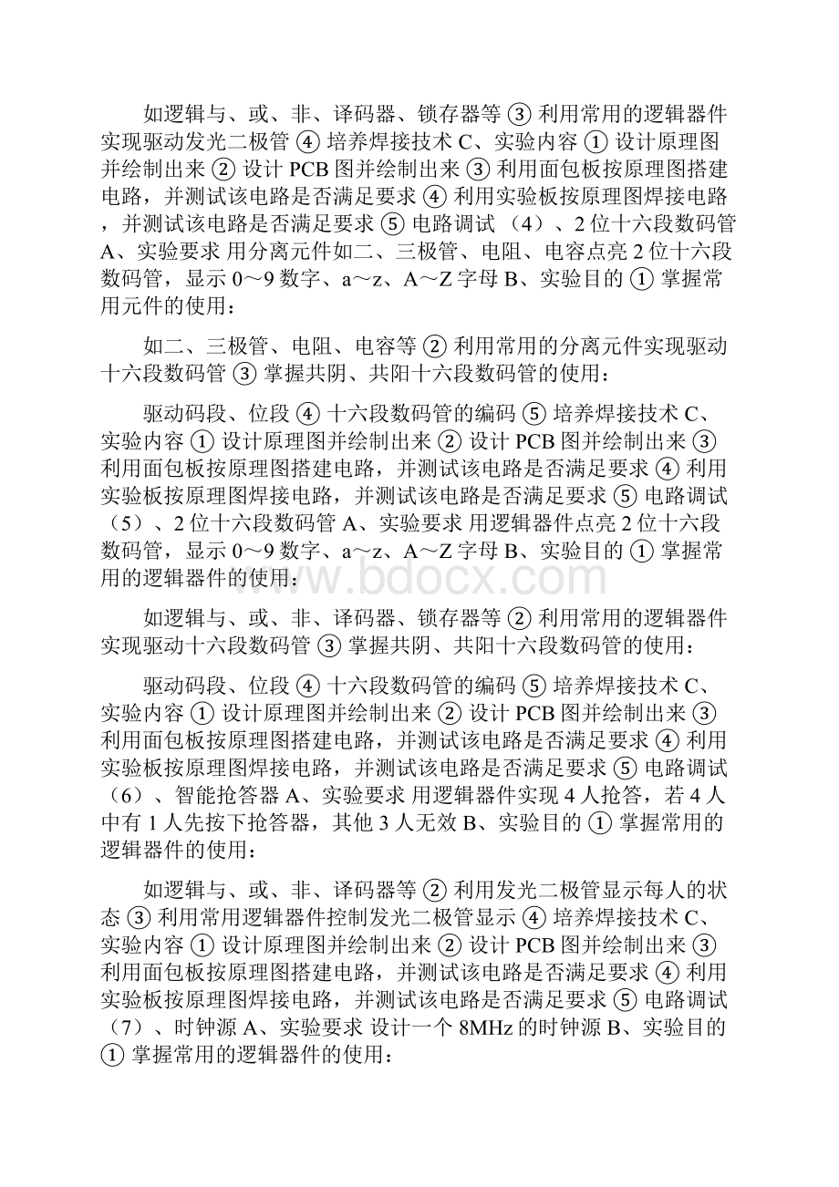 硬件设计开放性实验基础类实验大纲.docx_第3页