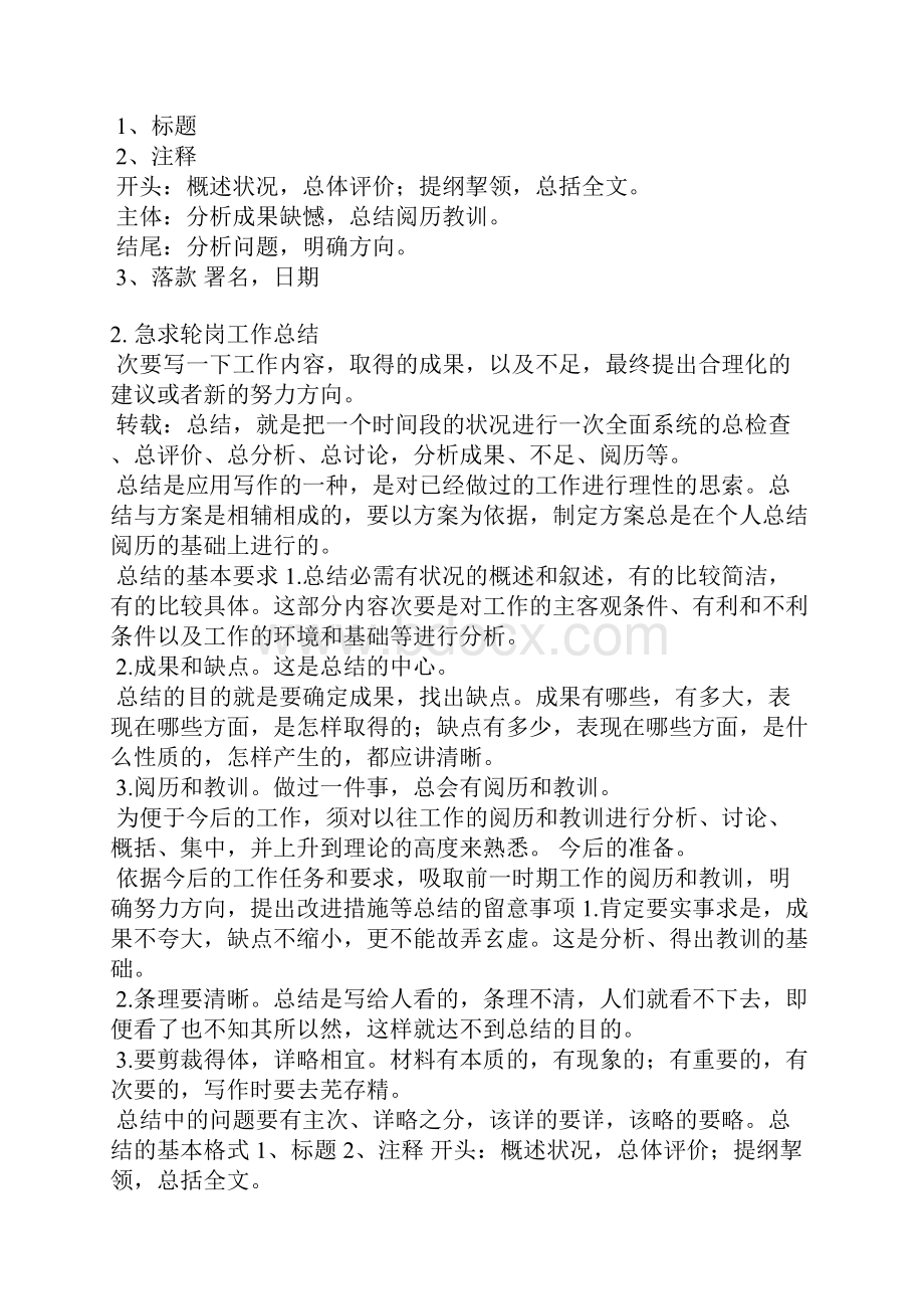 个人轮岗总结Word格式.docx_第2页