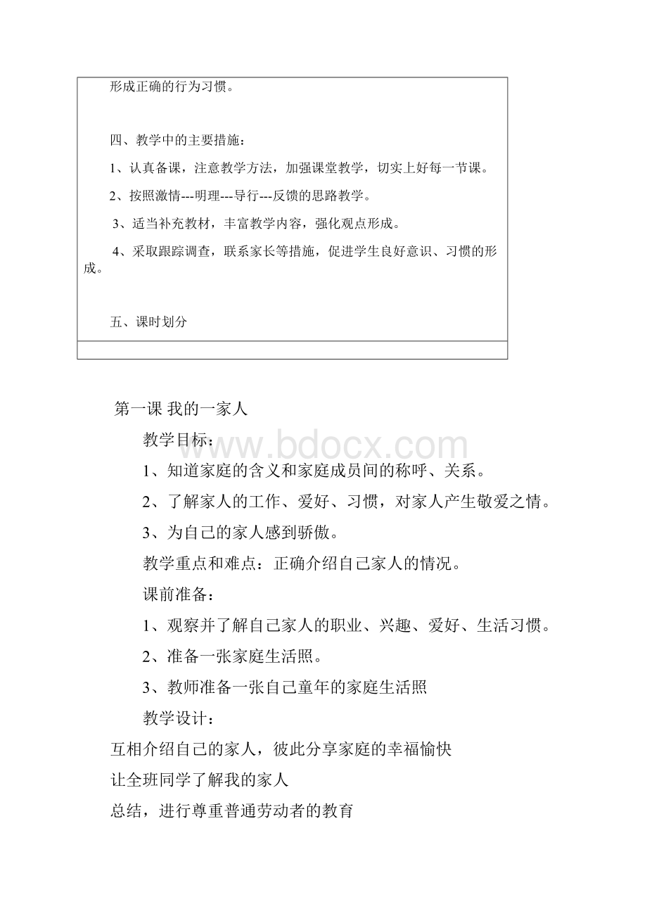 小学一年级思品与生活下册全册教案含教学计划.docx_第2页