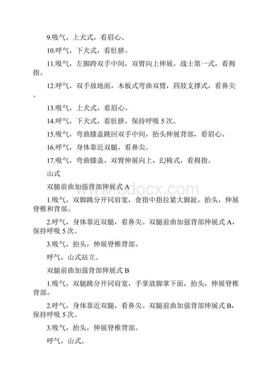 阿斯汤加体式Word格式文档下载.docx_第2页