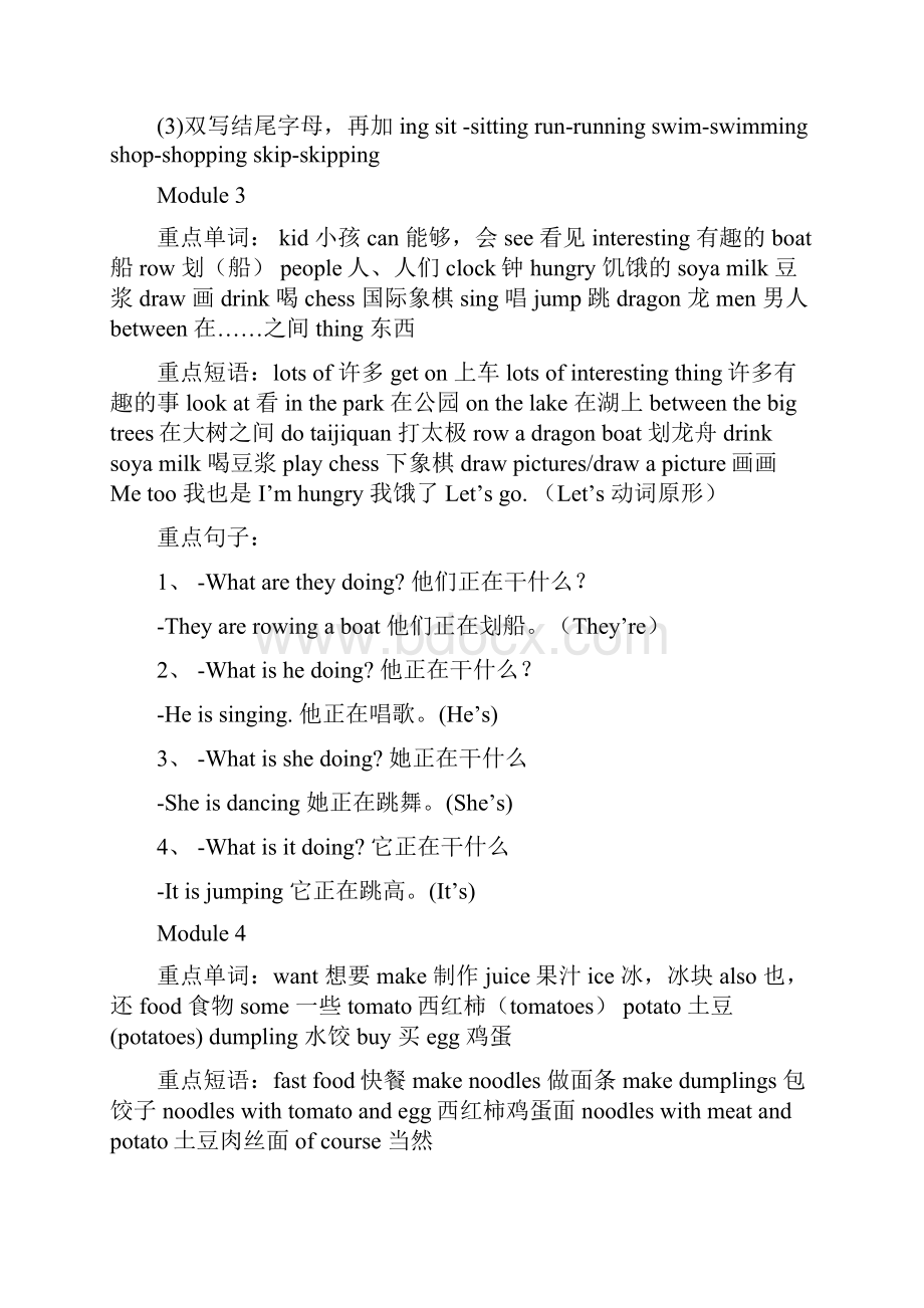 外研版三年级起点四年级上册重点.docx_第3页