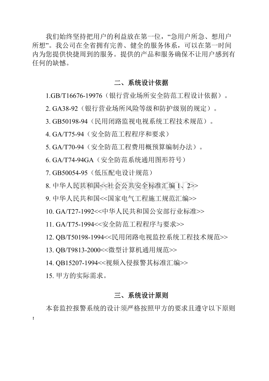 网络监控集中管理系统解决方案Word下载.docx_第2页