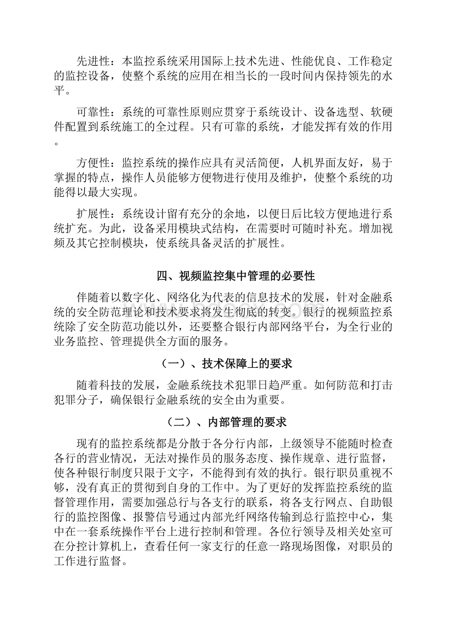 网络监控集中管理系统解决方案Word下载.docx_第3页