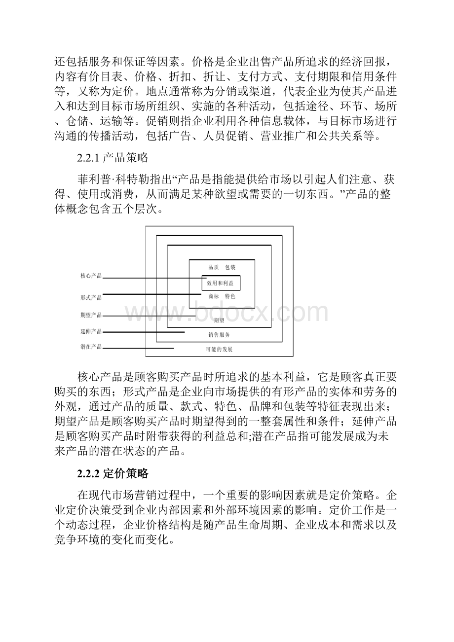 小米品牌健康智能水杯市场推广营销方案策划.docx_第3页