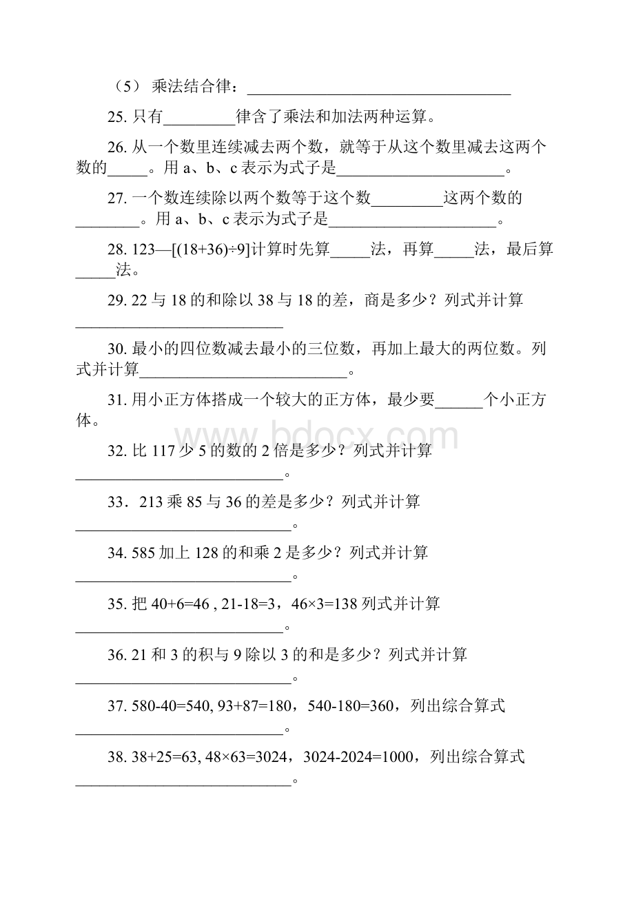 四年级下数学易错题整理.docx_第3页