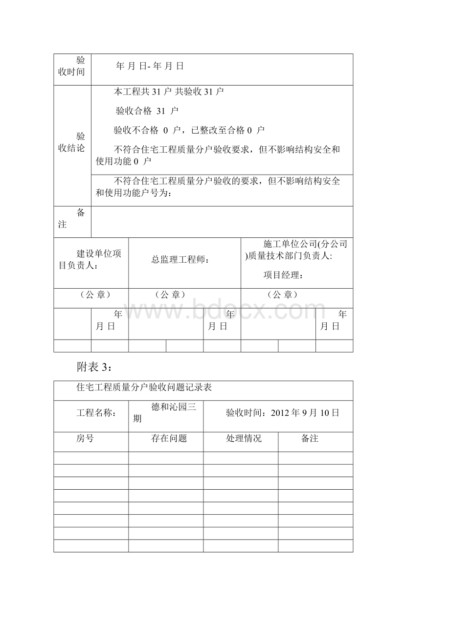 竣工验收分户验收表格.docx_第3页