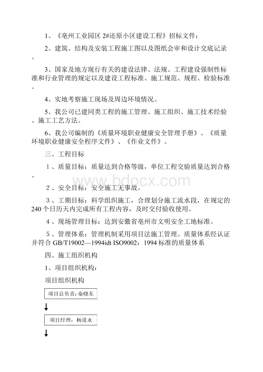 多层异形柱框架结构施工组织设计.docx_第2页