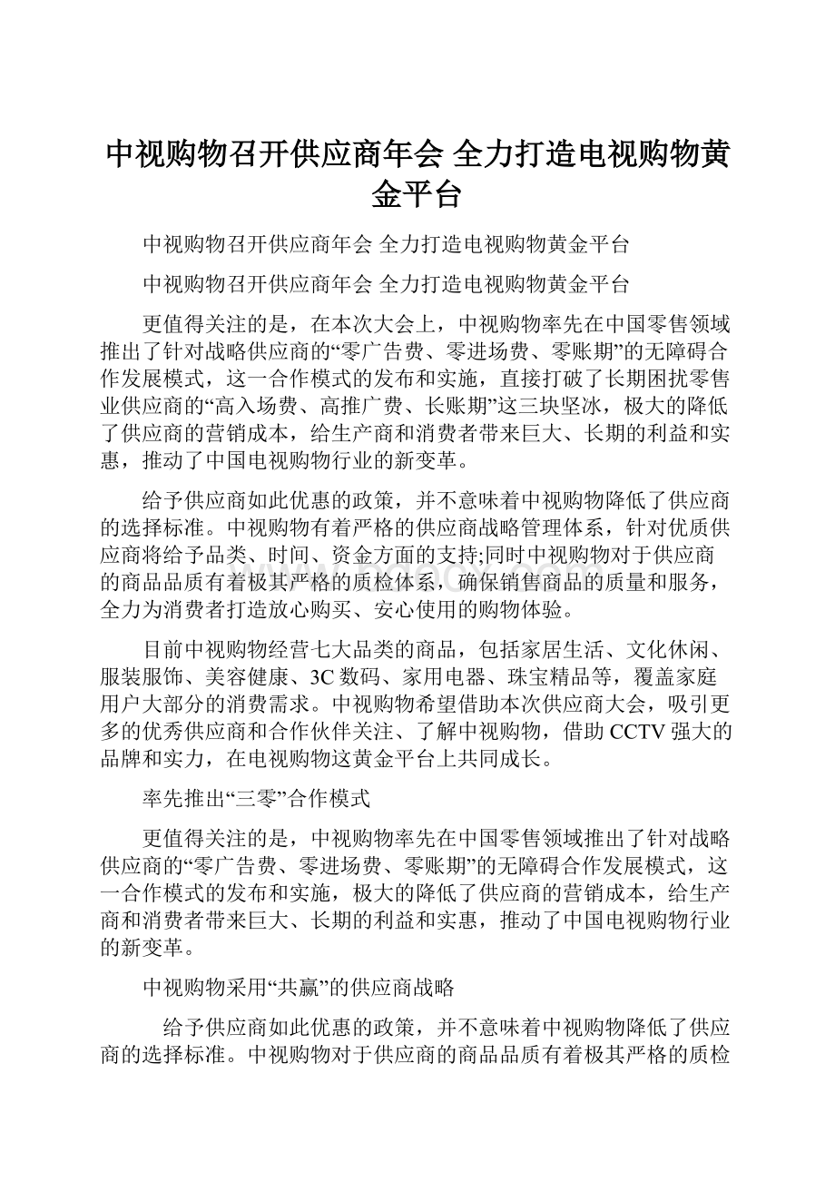 中视购物召开供应商年会 全力打造电视购物黄金平台.docx