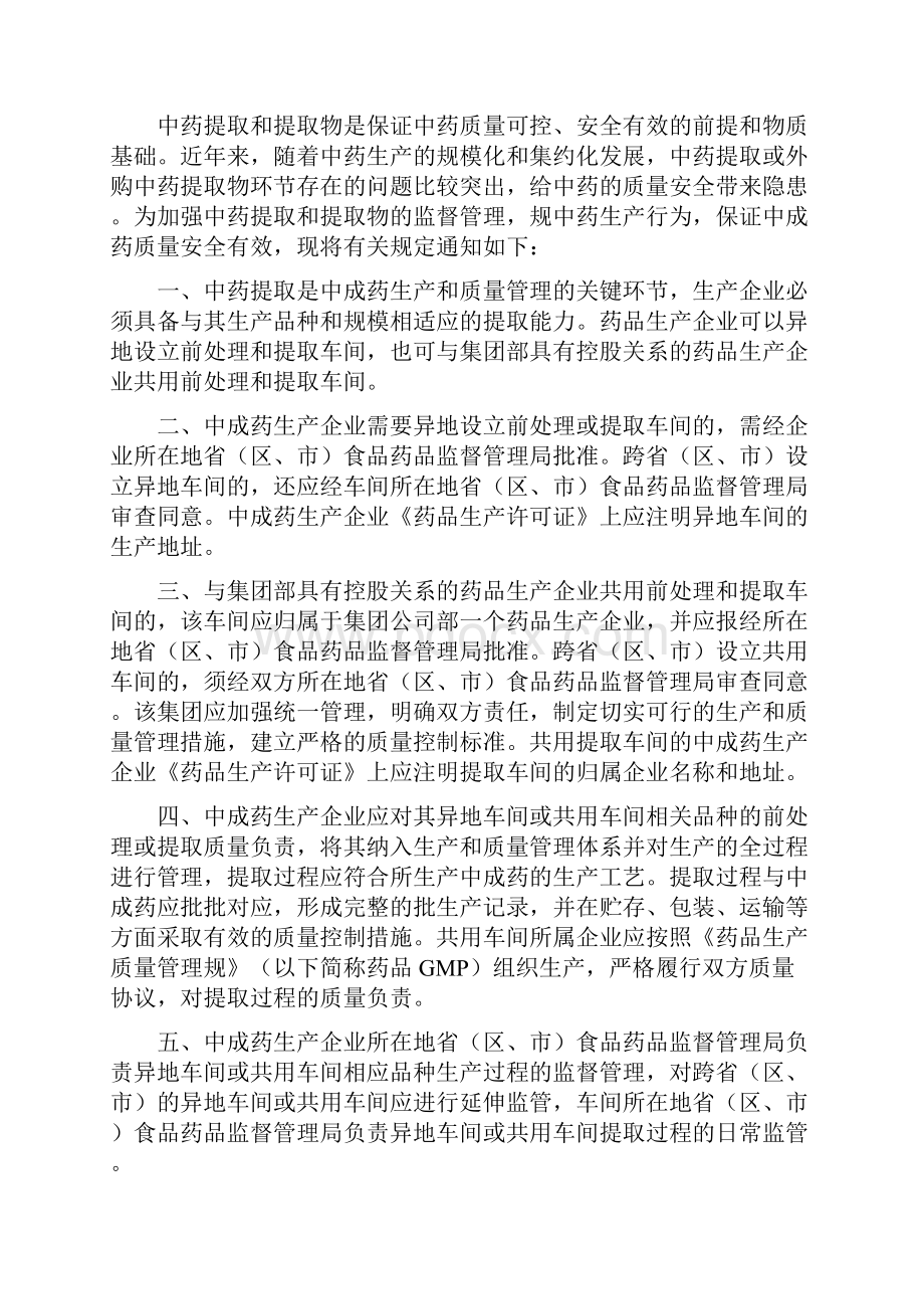 中药的提取物备案列表.docx_第3页