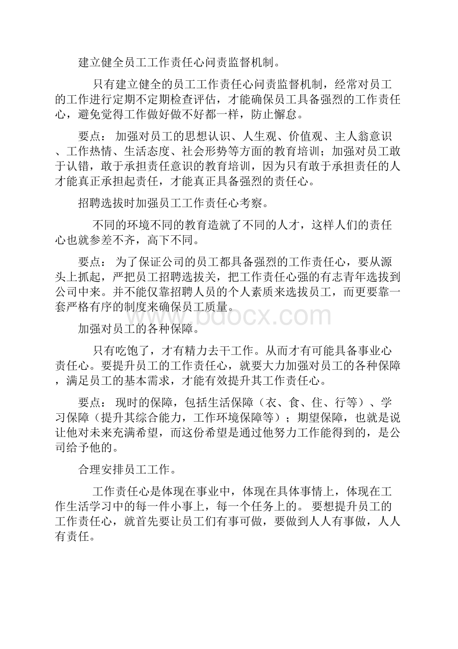 增强工作责任心提升管理水平惠小明Word文档格式.docx_第3页