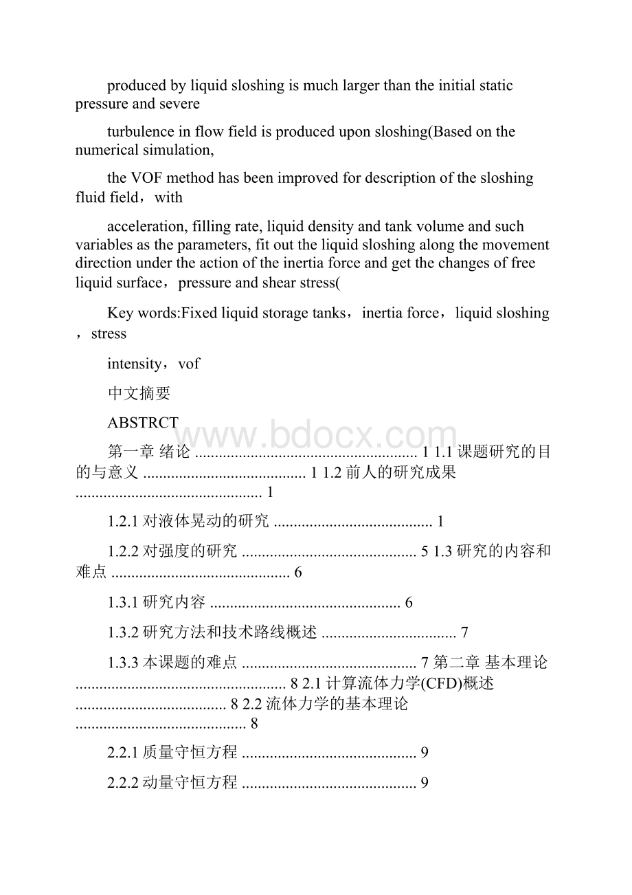 地震波引起的液体储罐壁面的压力分布分析.docx_第3页