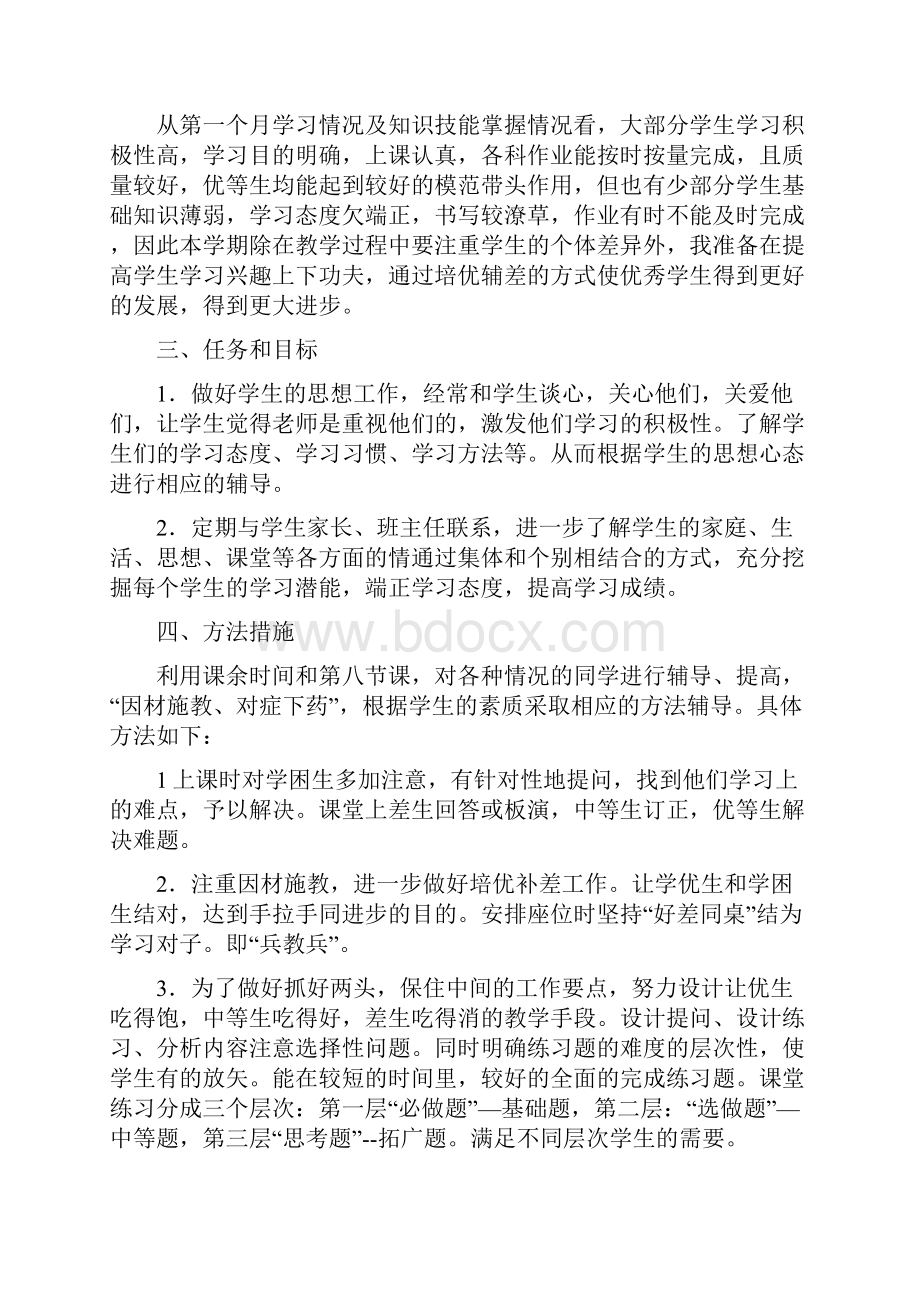 八年级语文培优专题.docx_第2页