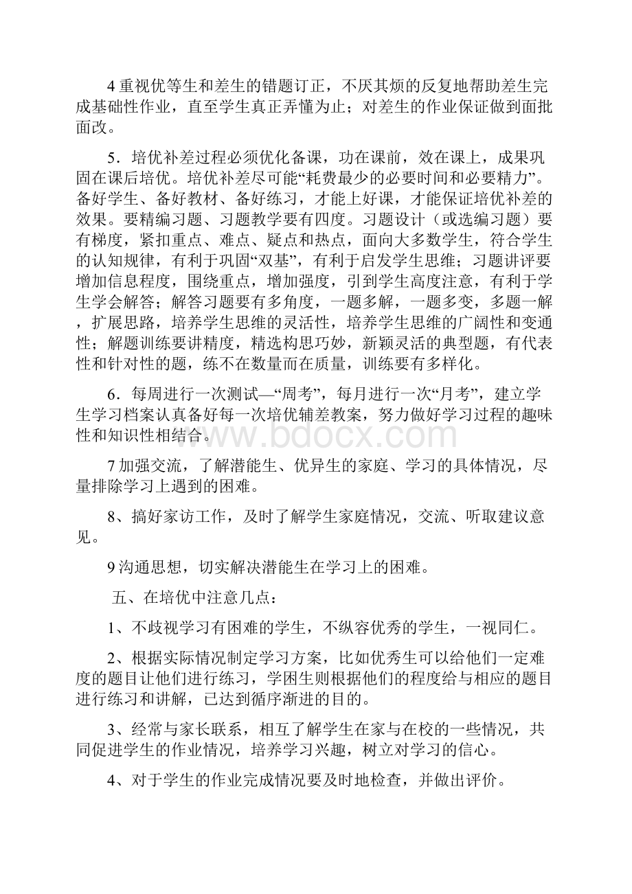 八年级语文培优专题.docx_第3页