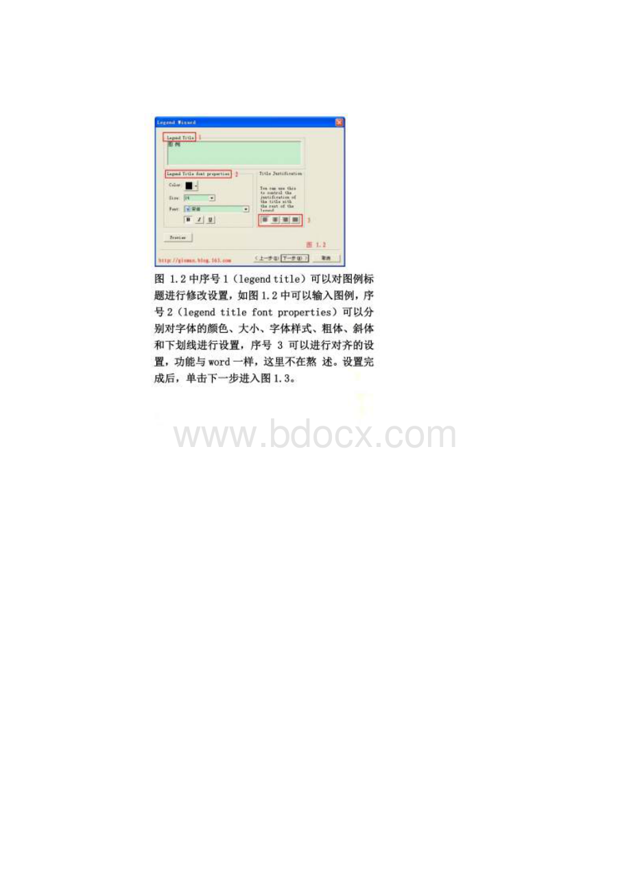 ArcGIS出图.docx_第3页