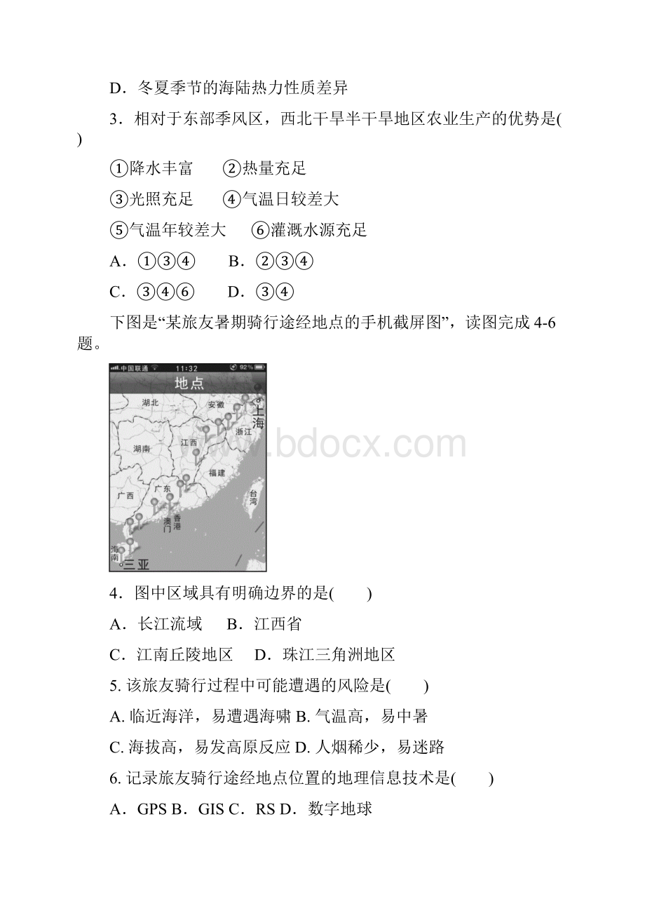 地理山东省师范大学附属中学学年高二上学期第五次学分认定期中考试试题.docx_第2页