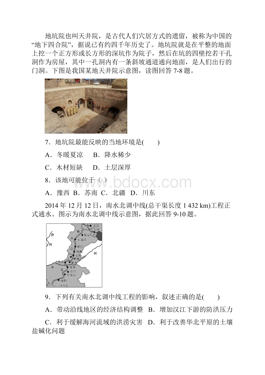 地理山东省师范大学附属中学学年高二上学期第五次学分认定期中考试试题.docx_第3页