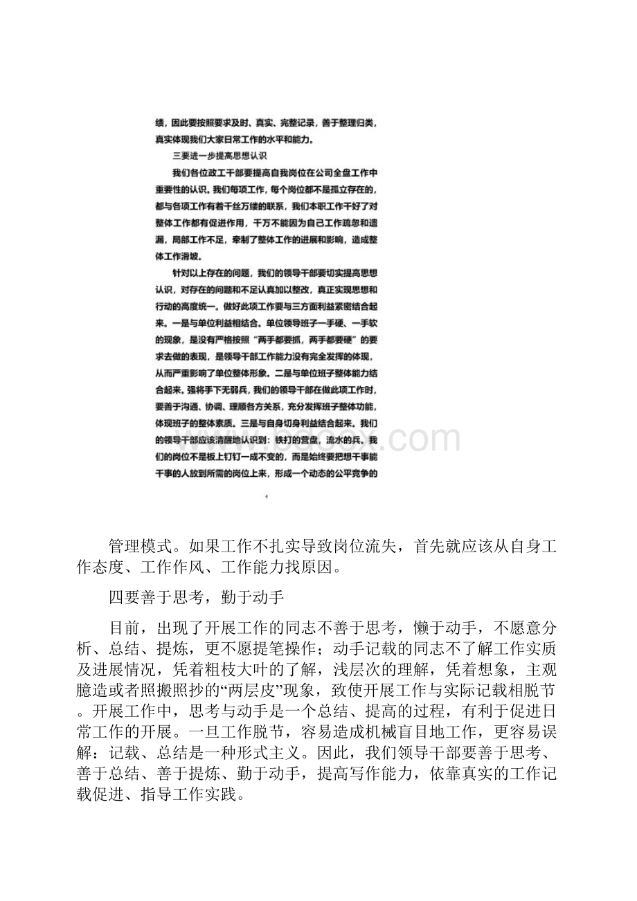 关于做好思想政治工作的几点要求Word格式.docx_第3页