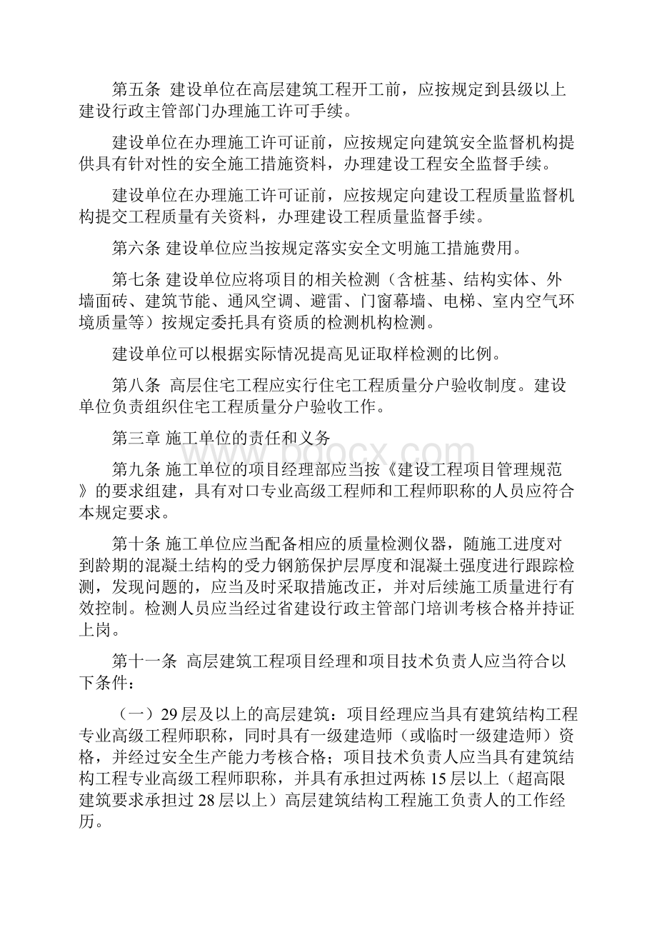 《贵州省高层建筑工程施工管理暂行规定》.docx_第2页