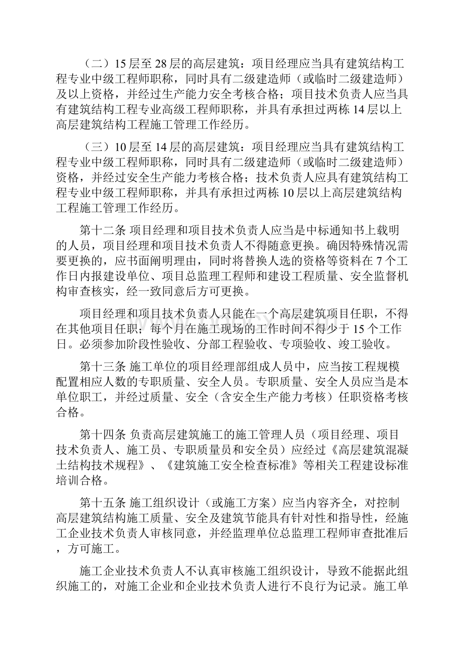 《贵州省高层建筑工程施工管理暂行规定》.docx_第3页