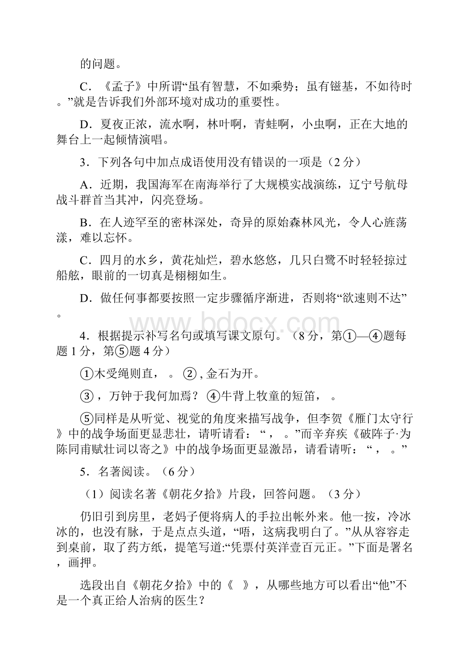 江苏省兴化市届九年级语文下学期第一次模拟试题附答案精选.docx_第2页