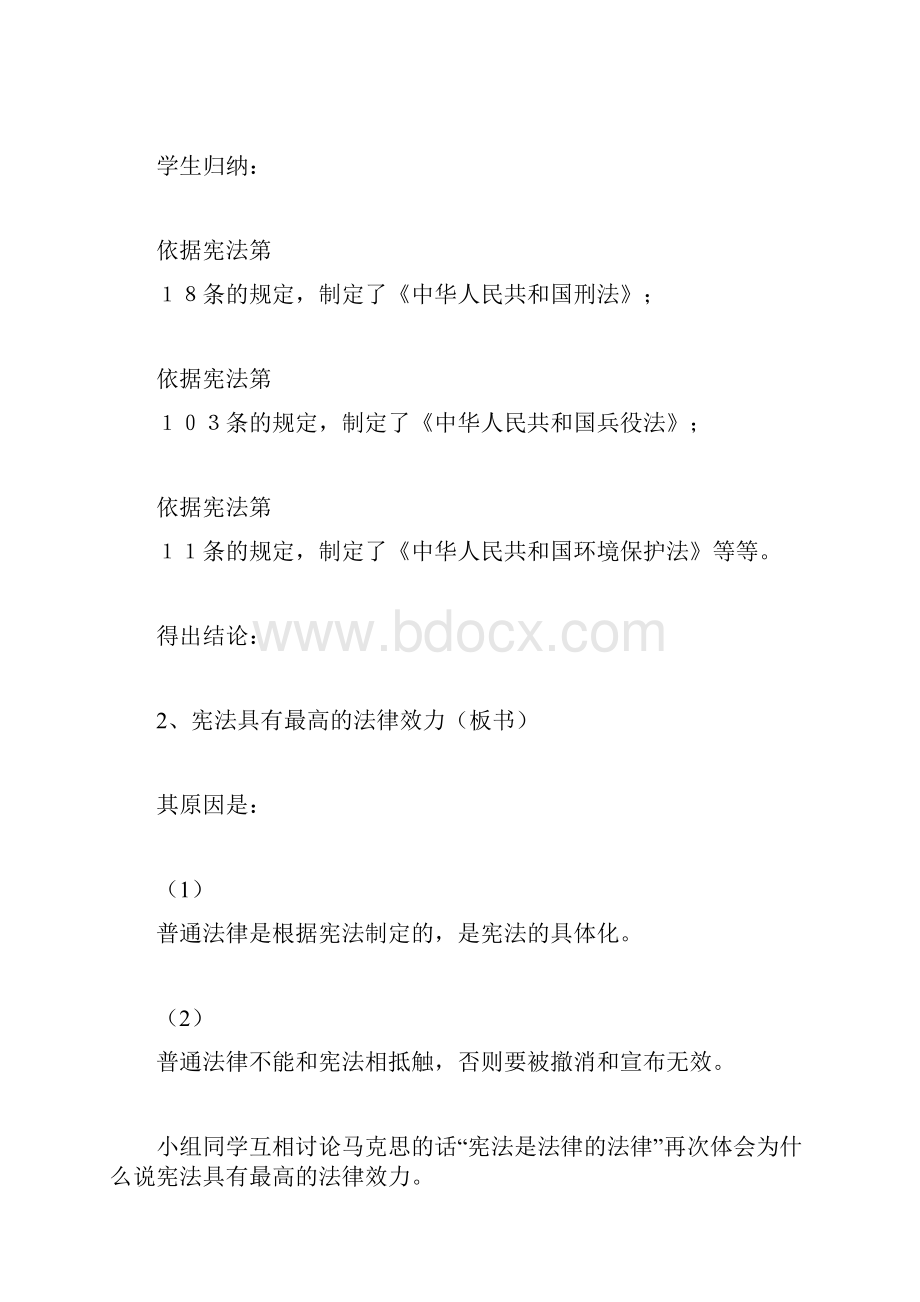 宪法为什么是国家的根本大法八年级政治教案docWord文档格式.docx_第3页