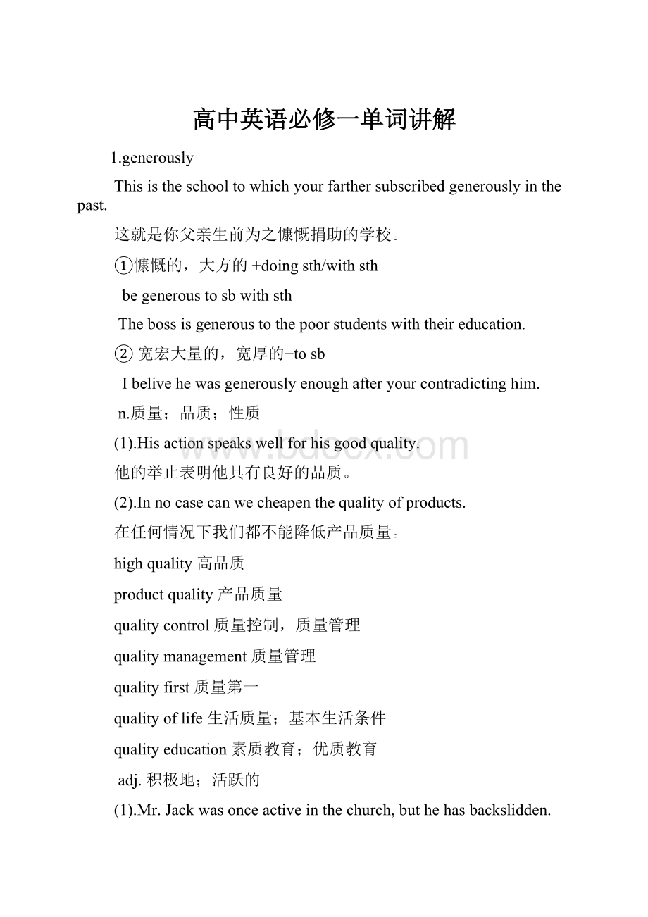 高中英语必修一单词讲解Word文件下载.docx_第1页